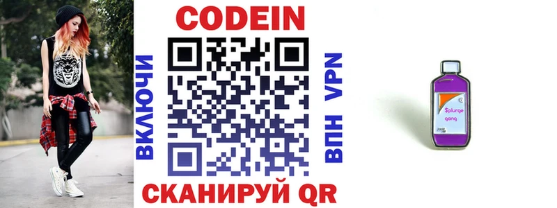Codein напиток Lean (лин) Наволоки
